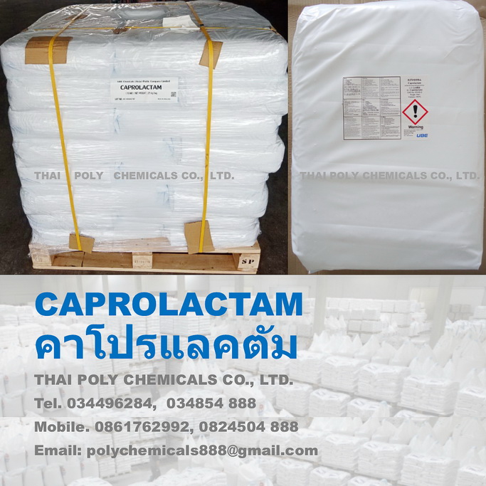 คาโปรแลคตัม, แคโพรแล็กแทม, Caprolactam, Thailand Caprolactam